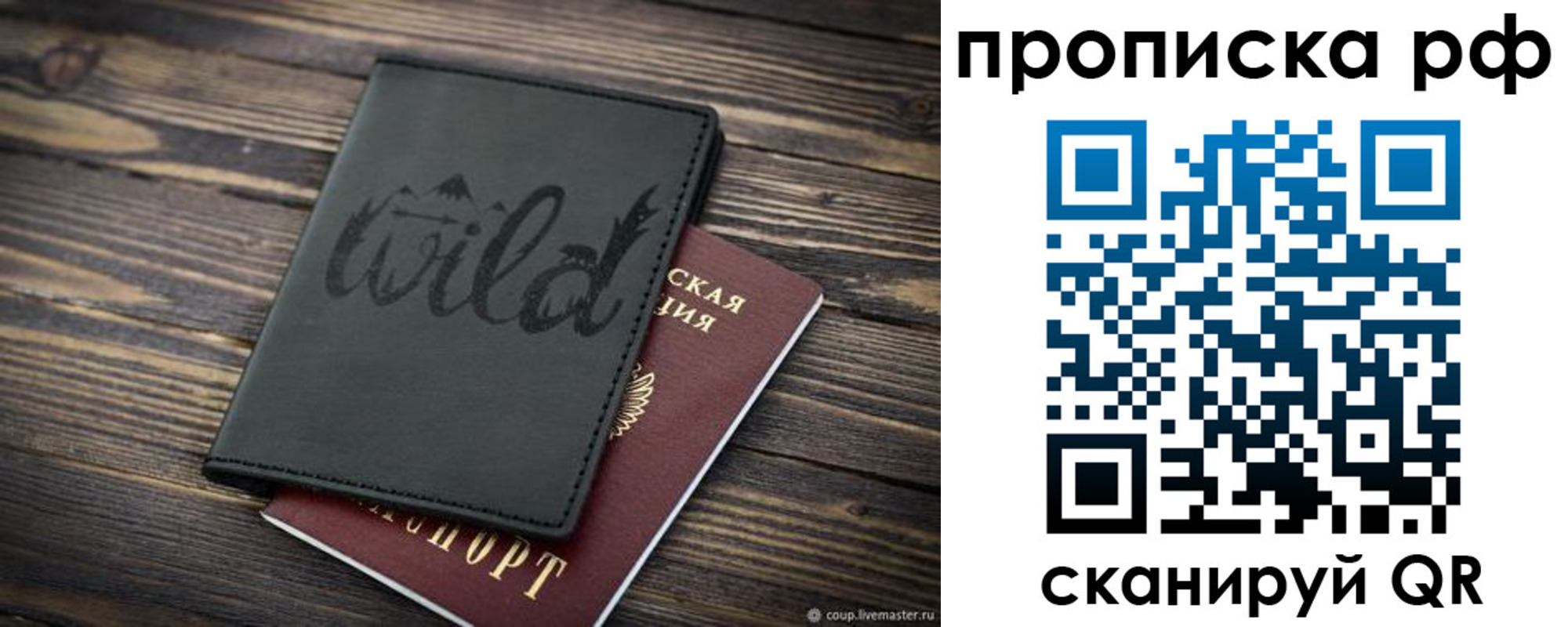 прописка в Ахтубинске