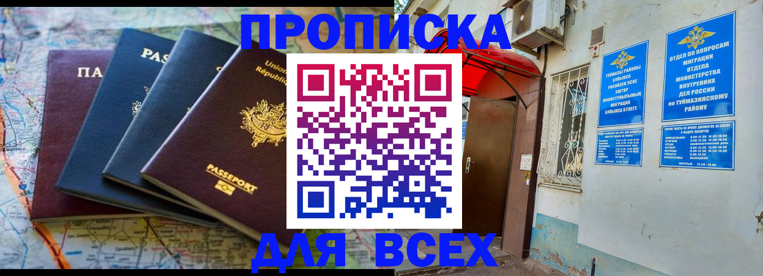 прописка регистрация в Ахтубинске