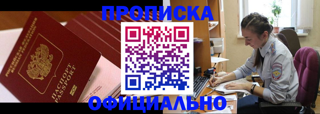 прописка законно в Ахтубинске