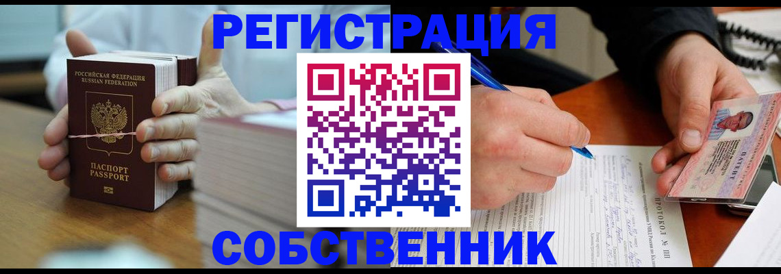 купить прописку в Ахтубинске