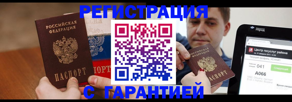 прописка гарантия в Ахтубинске