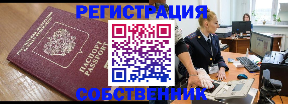 временная прописка в Ахтубинске