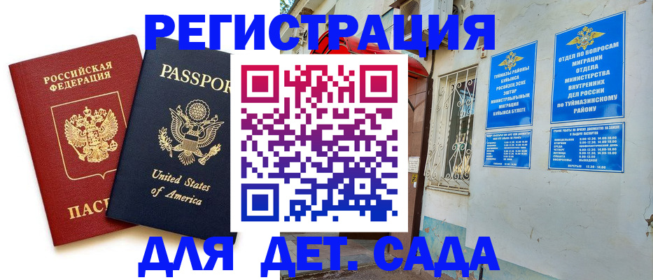временная регистрация купить в Ахтубинске